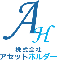 株式会社アセットホルダー